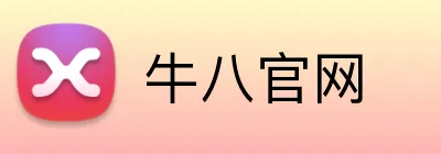 牛八官网 Logo